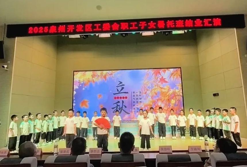 2025年泉州开发区职工子女暑托班圆满结业